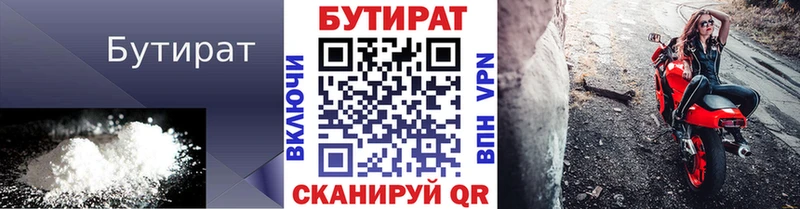 БУТИРАТ BDO 33%  Купить  Гулькевичи 