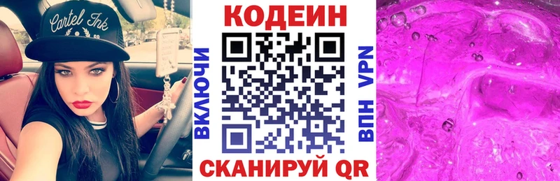 Codein Purple Drank  Купить закладки  Гулькевичи 